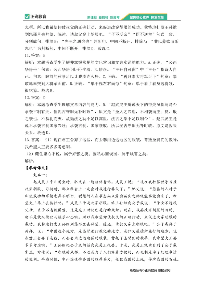 2023届新高考语文金榜猜题卷（3）_2023高考押题卷_正确教育金榜猜题卷_（新高考）正确教育丨金榜猜题卷_新高考语文