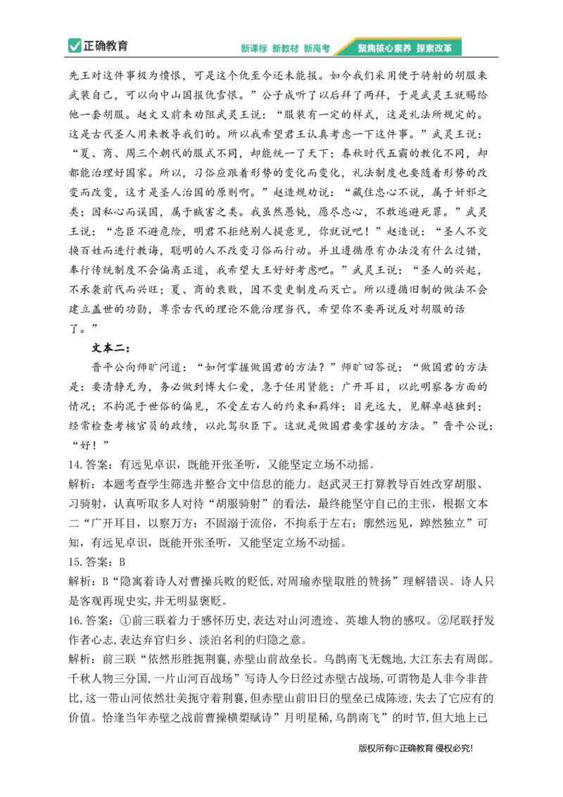 2023届新高考语文金榜猜题卷（3）_2023高考押题卷_正确教育金榜猜题卷_（新高考）正确教育丨金榜猜题卷_新高考语文
