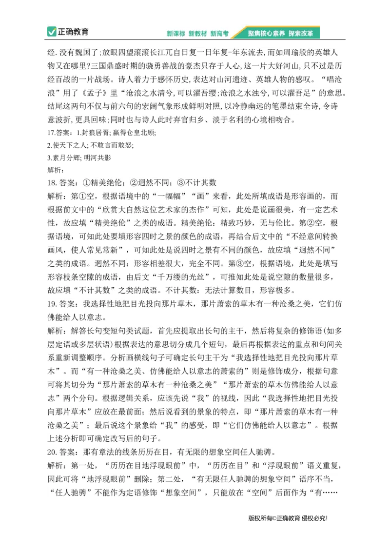 2023届新高考语文金榜猜题卷（3）_2023高考押题卷_正确教育金榜猜题卷_（新高考）正确教育丨金榜猜题卷_新高考语文
