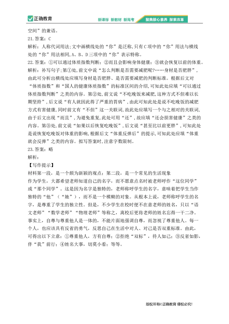 2023届新高考语文金榜猜题卷（3）_2023高考押题卷_正确教育金榜猜题卷_（新高考）正确教育丨金榜猜题卷_新高考语文