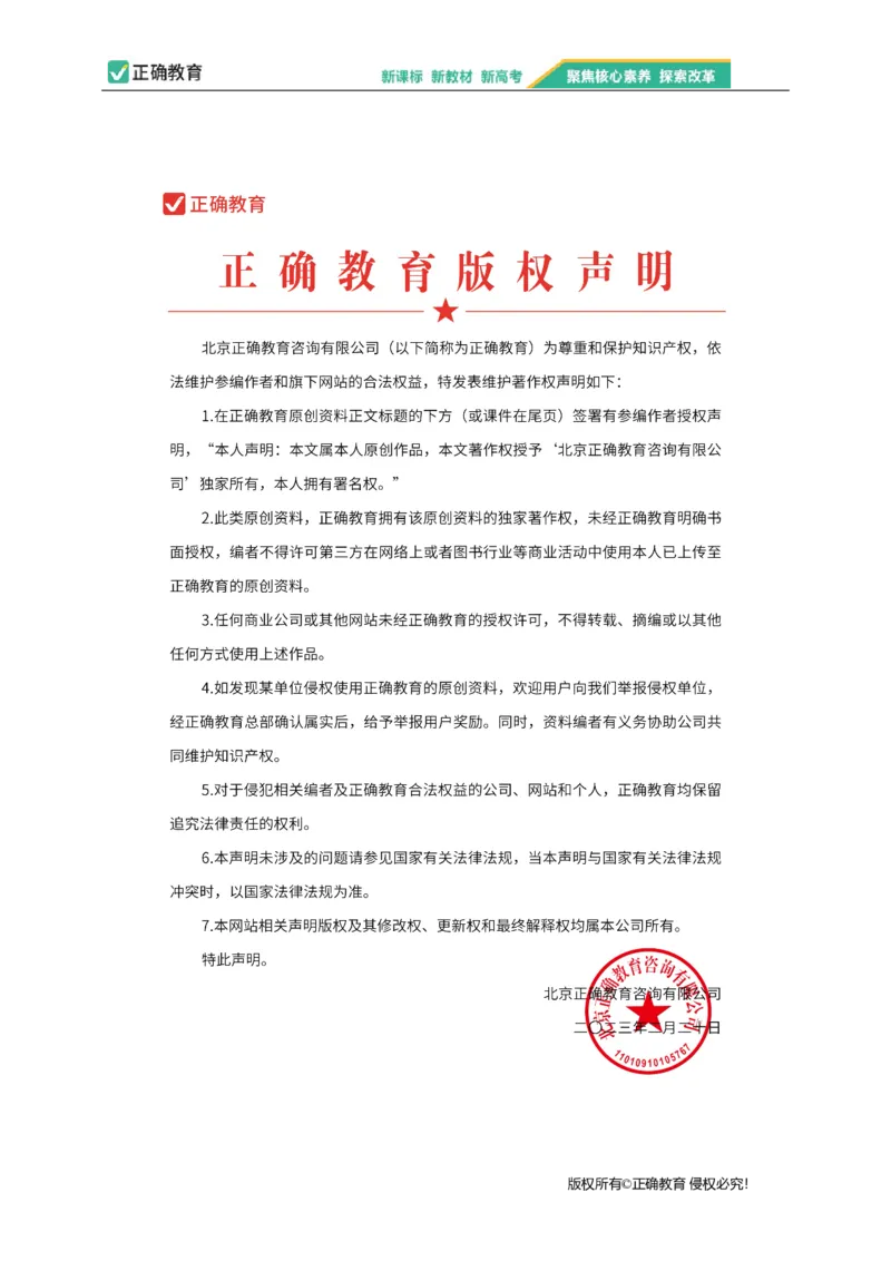 2023届新高考语文金榜猜题卷（3）_2023高考押题卷_正确教育金榜猜题卷_（新高考）正确教育丨金榜猜题卷_新高考语文