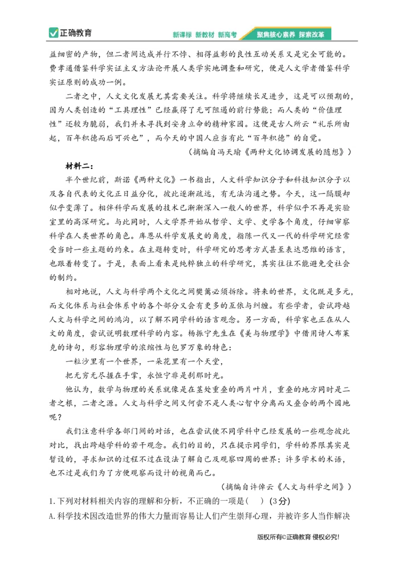 2023届新高考语文金榜猜题卷（3）_2023高考押题卷_正确教育金榜猜题卷_（新高考）正确教育丨金榜猜题卷_新高考语文