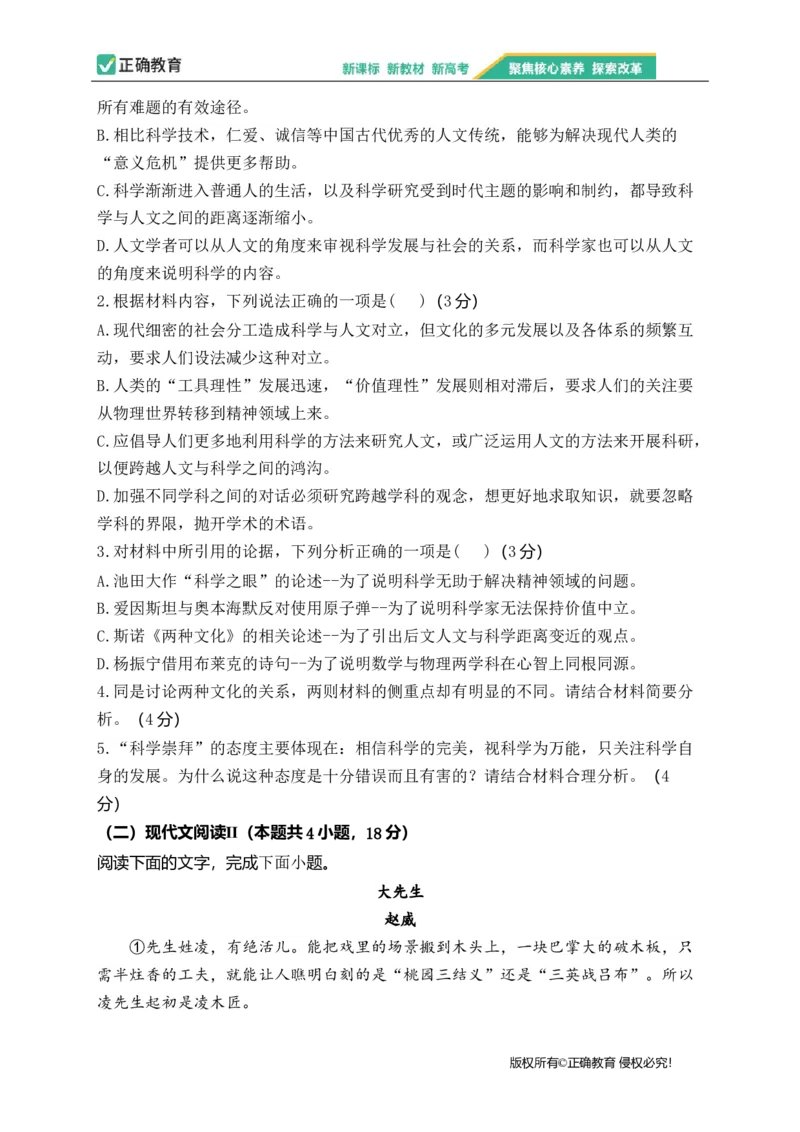 2023届新高考语文金榜猜题卷（3）_2023高考押题卷_正确教育金榜猜题卷_（新高考）正确教育丨金榜猜题卷_新高考语文