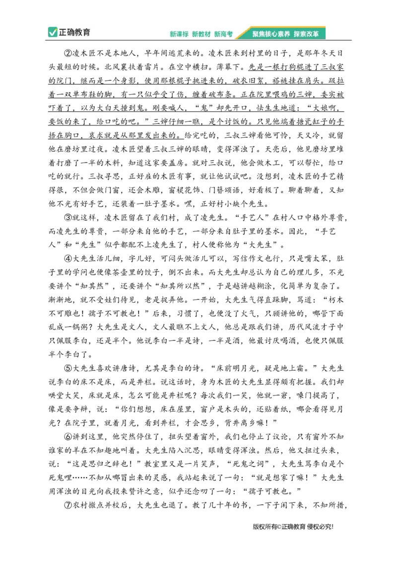 2023届新高考语文金榜猜题卷（3）_2023高考押题卷_正确教育金榜猜题卷_（新高考）正确教育丨金榜猜题卷_新高考语文