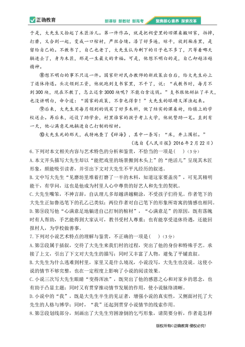 2023届新高考语文金榜猜题卷（3）_2023高考押题卷_正确教育金榜猜题卷_（新高考）正确教育丨金榜猜题卷_新高考语文