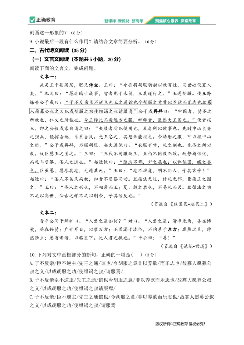 2023届新高考语文金榜猜题卷（3）_2023高考押题卷_正确教育金榜猜题卷_（新高考）正确教育丨金榜猜题卷_新高考语文