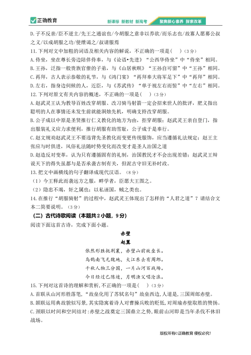 2023届新高考语文金榜猜题卷（3）_2023高考押题卷_正确教育金榜猜题卷_（新高考）正确教育丨金榜猜题卷_新高考语文