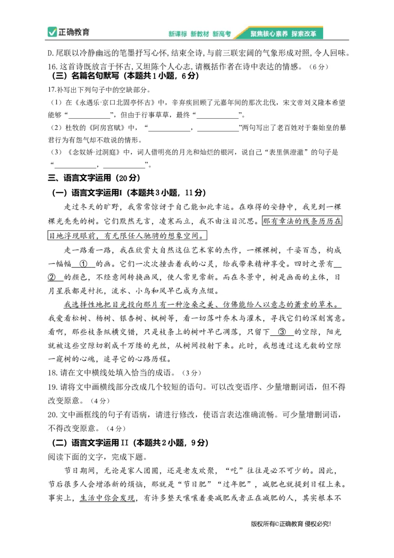 2023届新高考语文金榜猜题卷（3）_2023高考押题卷_正确教育金榜猜题卷_（新高考）正确教育丨金榜猜题卷_新高考语文