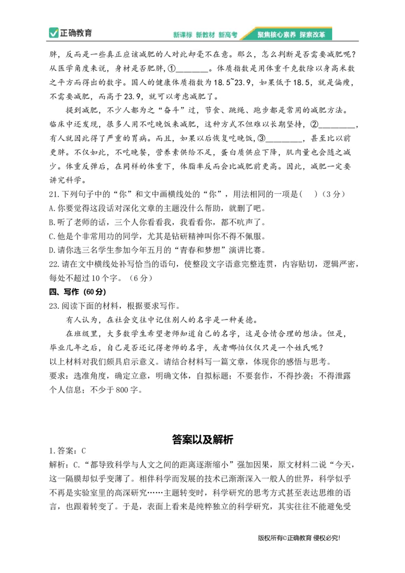 2023届新高考语文金榜猜题卷（3）_2023高考押题卷_正确教育金榜猜题卷_（新高考）正确教育丨金榜猜题卷_新高考语文