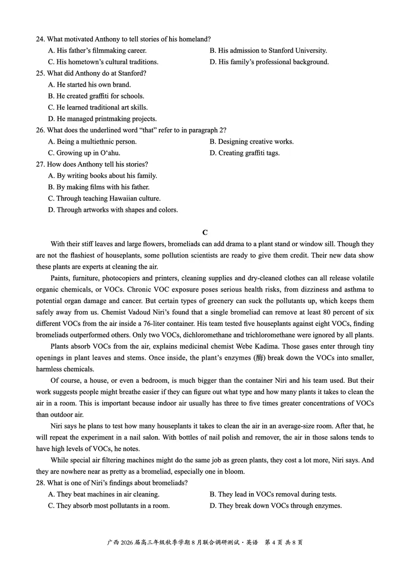 广西名校联盟2026届高三上学期8月联合调研测试英语试卷（PDF版，不含音频）_2025年8月_250821邕衡教育&middot;名校联盟广西2026届新高考秋季学期8月适应性联合测试（全科）