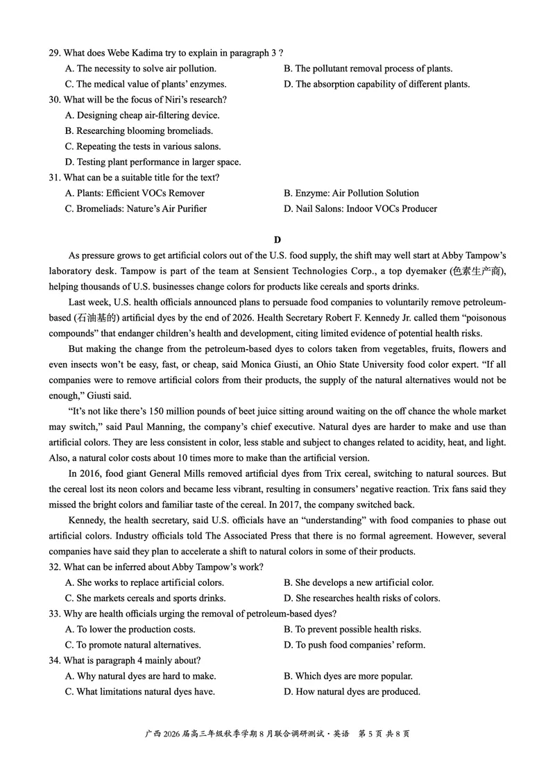 广西名校联盟2026届高三上学期8月联合调研测试英语试卷（PDF版，不含音频）_2025年8月_250821邕衡教育&middot;名校联盟广西2026届新高考秋季学期8月适应性联合测试（全科）