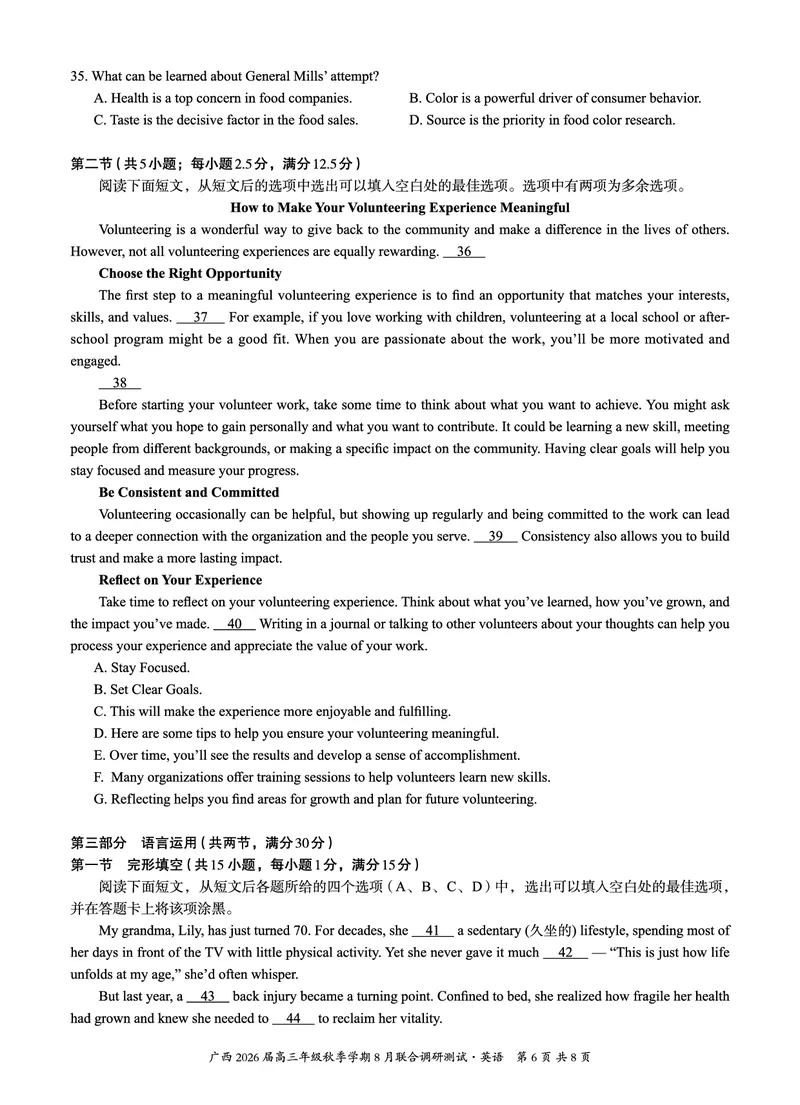 广西名校联盟2026届高三上学期8月联合调研测试英语试卷（PDF版，不含音频）_2025年8月_250821邕衡教育&middot;名校联盟广西2026届新高考秋季学期8月适应性联合测试（全科）
