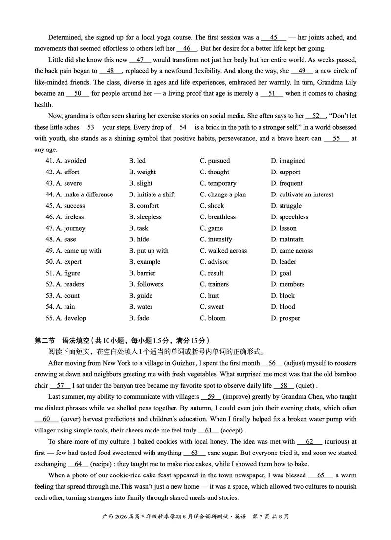 广西名校联盟2026届高三上学期8月联合调研测试英语试卷（PDF版，不含音频）_2025年8月_250821邕衡教育&middot;名校联盟广西2026届新高考秋季学期8月适应性联合测试（全科）