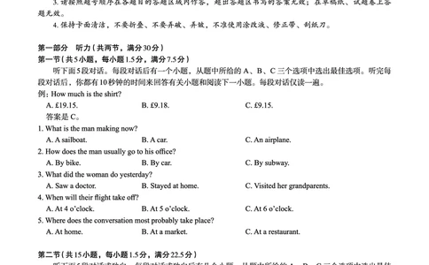 广西名校联盟2026届高三上学期8月联合调研测试英语试卷（PDF版，不含音频）_2025年8月_250821邕衡教育&middot;名校联盟广西2026届新高考秋季学期8月适应性联合测试（全科）
