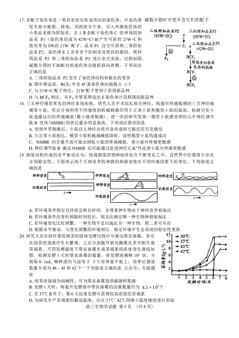 山东省日照市2025届高三2月校际联合考试生物学试卷（含答案）_2025年2月_2502212025届山东省日照市高三下学期校际联合考试(一模)（全科）