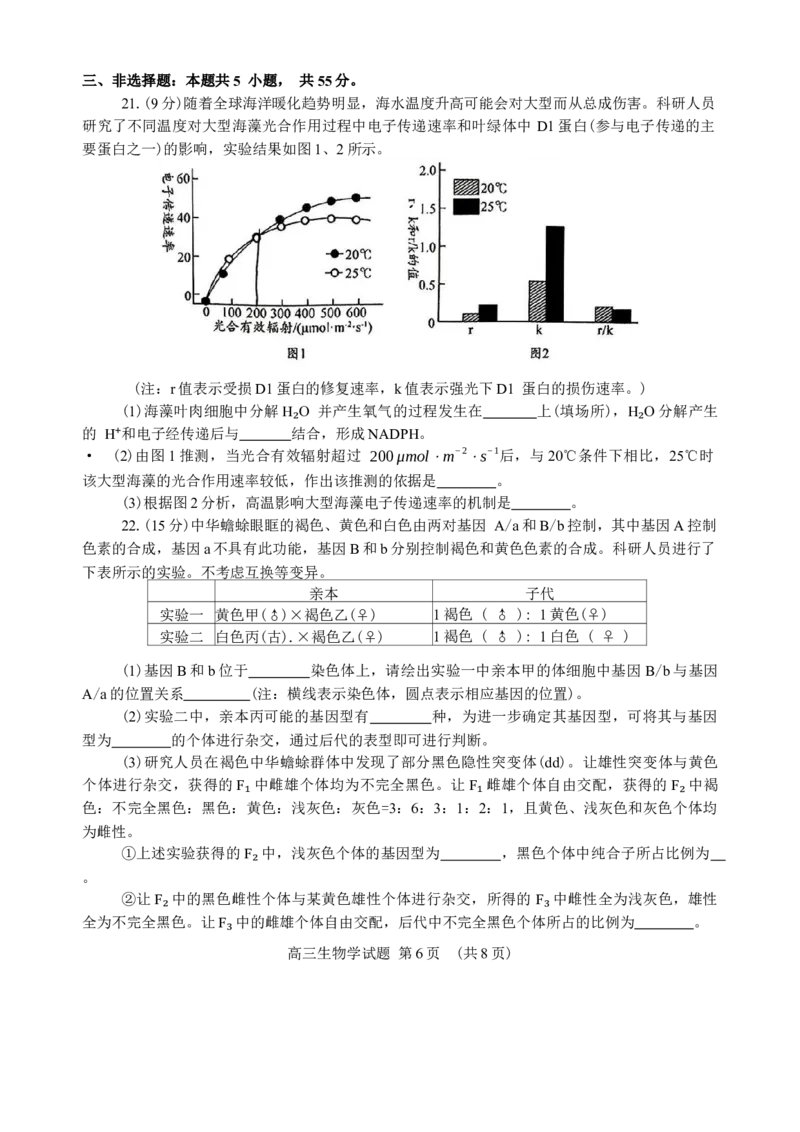 山东省日照市2025届高三2月校际联合考试生物学试卷（含答案）_2025年2月_2502212025届山东省日照市高三下学期校际联合考试(一模)（全科）