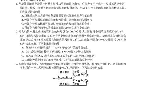 山东省日照市2025届高三2月校际联合考试生物学试卷（含答案）_2025年2月_2502212025届山东省日照市高三下学期校际联合考试(一模)（全科）