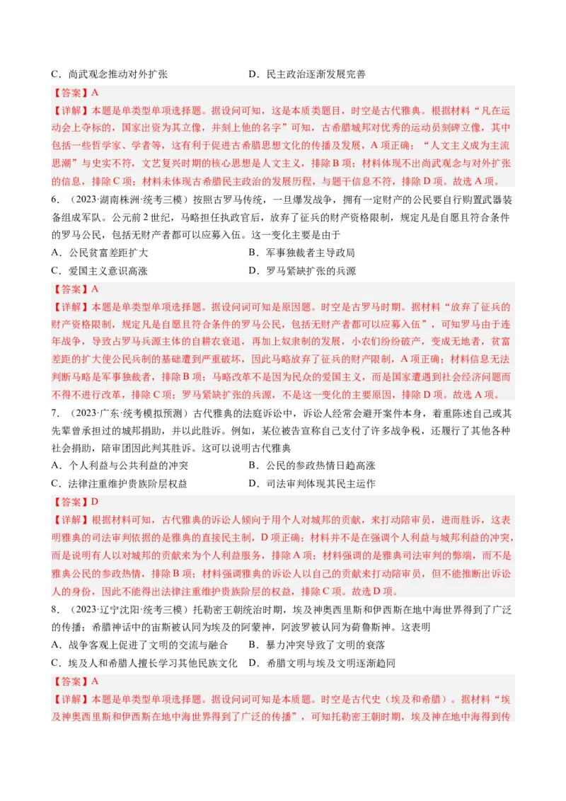 专题09古代文明的产生、发展与中古时期的世界（解析卷）_近10年高考真题汇编（必刷）_十年（2014-2024）高考历史真题分项汇编（全国通用）