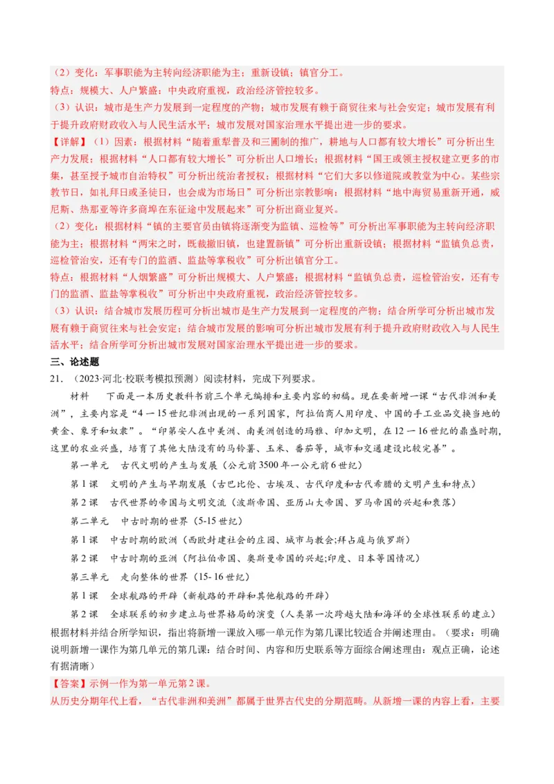 专题09古代文明的产生、发展与中古时期的世界（解析卷）_近10年高考真题汇编（必刷）_十年（2014-2024）高考历史真题分项汇编（全国通用）