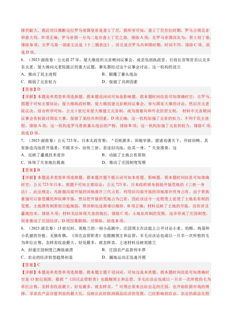 专题09古代文明的产生、发展与中古时期的世界（解析卷）_近10年高考真题汇编（必刷）_十年（2014-2024）高考历史真题分项汇编（全国通用）