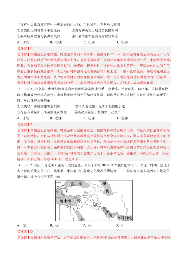 专题09古代文明的产生、发展与中古时期的世界（解析卷）_近10年高考真题汇编（必刷）_十年（2014-2024）高考历史真题分项汇编（全国通用）