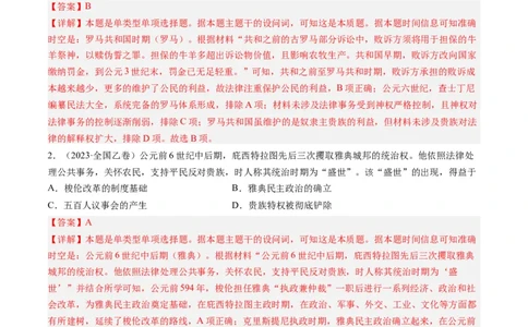 专题09古代文明的产生、发展与中古时期的世界（解析卷）_近10年高考真题汇编（必刷）_十年（2014-2024）高考历史真题分项汇编（全国通用）