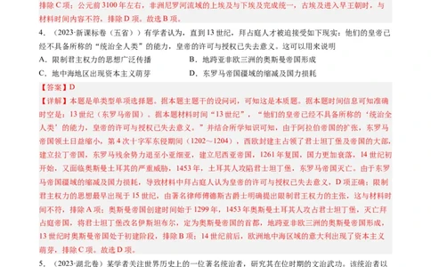 专题09古代文明的产生、发展与中古时期的世界（解析卷）_近10年高考真题汇编（必刷）_十年（2014-2024）高考历史真题分项汇编（全国通用）