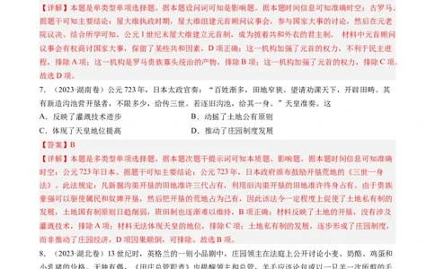 专题09古代文明的产生、发展与中古时期的世界（解析卷）_近10年高考真题汇编（必刷）_十年（2014-2024）高考历史真题分项汇编（全国通用）