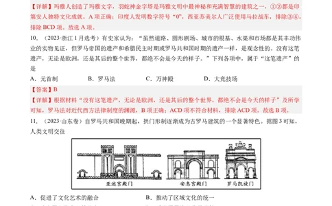 专题09古代文明的产生、发展与中古时期的世界（解析卷）_近10年高考真题汇编（必刷）_十年（2014-2024）高考历史真题分项汇编（全国通用）