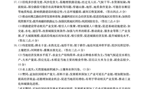 重庆市好教育联盟2025届高三2月联考（金太阳331C）地理答案_2025年3月_250307重庆市好教育联盟2025届高三2月联考（金太阳331C）（全科）
