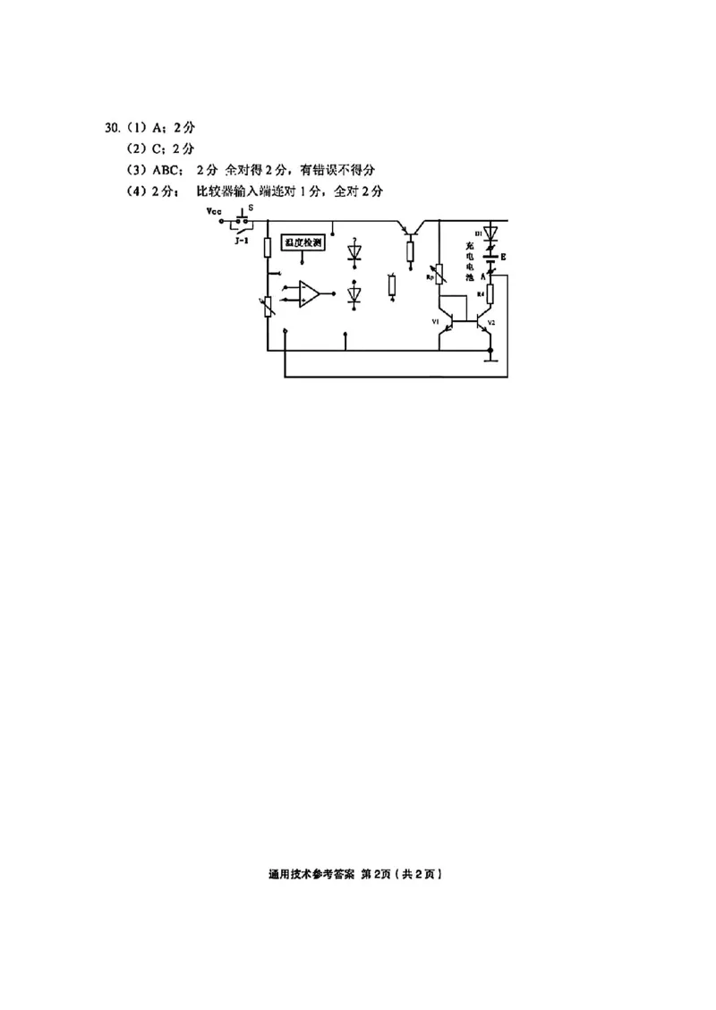 技术答案_2025年3月_250314浙江省金丽衢十二校2025届高三第二次联考（全科）_技术