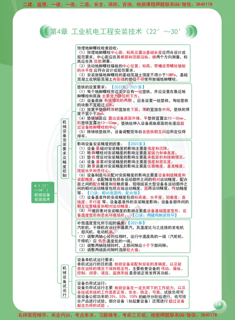 2026年二建《机电工程管理与实务》思维导图_2026二建全科_2026二级建造师（持续更新）看这里_2026二建机电SVIP_01-精华文档✿电子教材✿历年真题