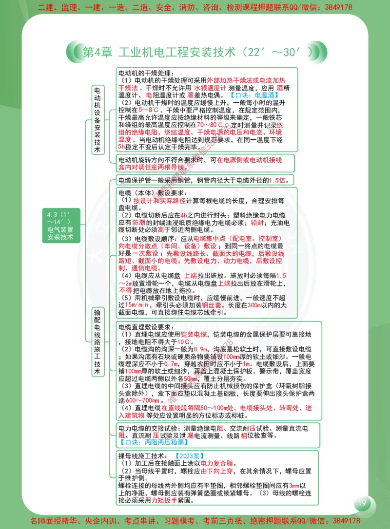 2026年二建《机电工程管理与实务》思维导图_2026二建全科_2026二级建造师（持续更新）看这里_2026二建机电SVIP_01-精华文档✿电子教材✿历年真题