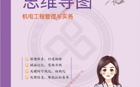 2026年二建《机电工程管理与实务》思维导图_2026二建全科_2026二级建造师（持续更新）看这里_2026二建机电SVIP_01-精华文档✿电子教材✿历年真题