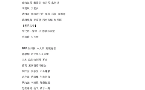 古代文学口诀歌纯歌词_1607498647_2026考公资料_（20）李梦娇_4李梦娇所有的口诀歌合集（全全全！！）_古代文学口诀歌