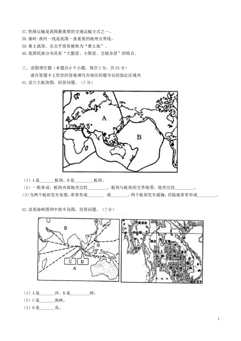 黑龙江省绥化市2017年中考地理真题试题（含答案）_中考真题_9.地理中考真题2015-2024年_2017年全国中考地理74份