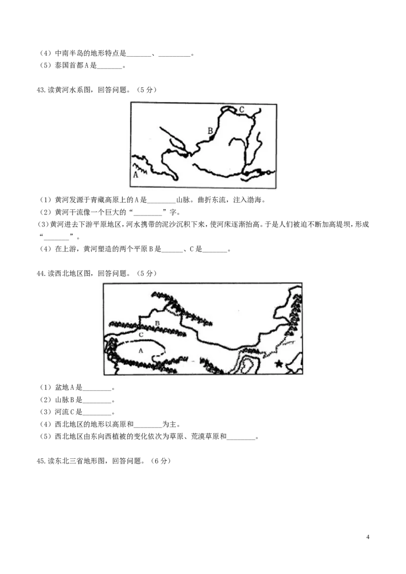 黑龙江省绥化市2017年中考地理真题试题（含答案）_中考真题_9.地理中考真题2015-2024年_2017年全国中考地理74份