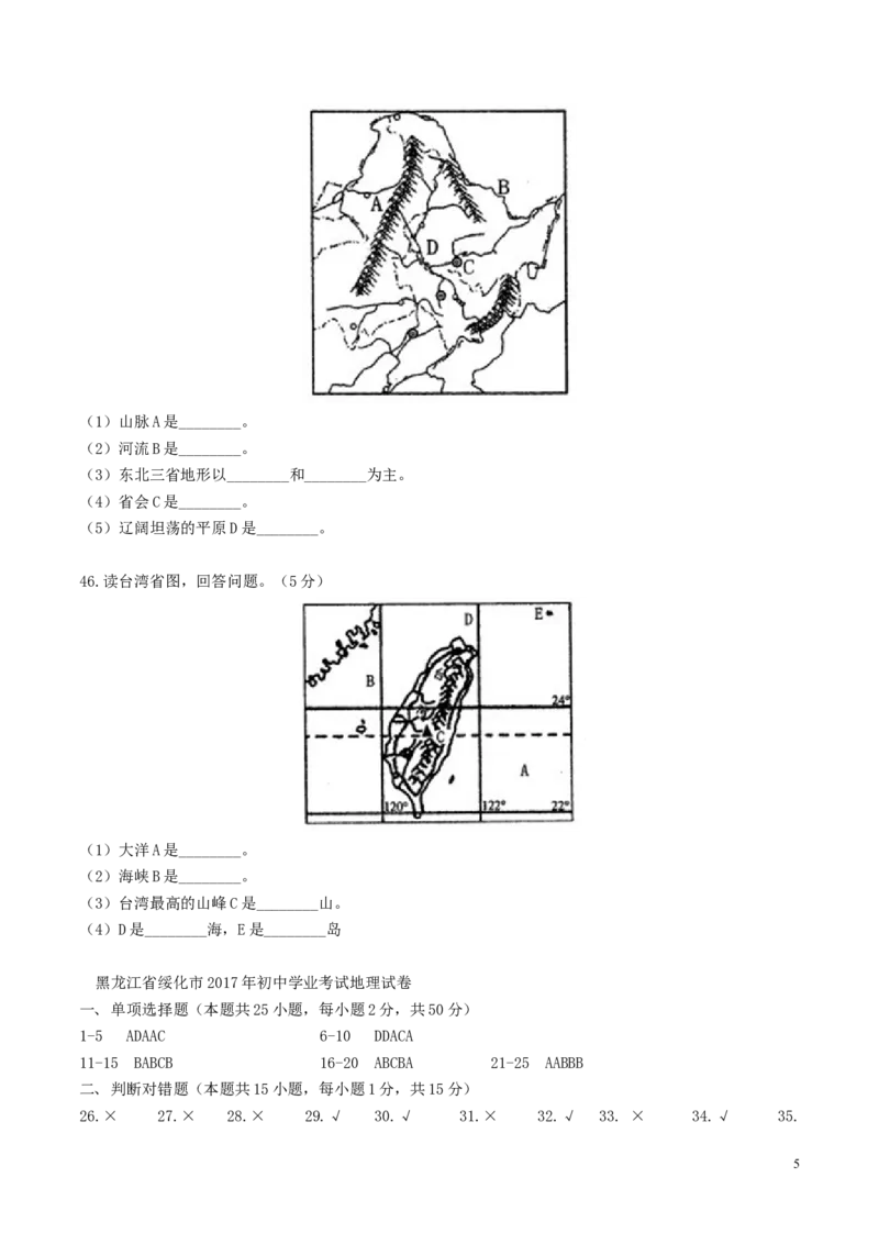 黑龙江省绥化市2017年中考地理真题试题（含答案）_中考真题_9.地理中考真题2015-2024年_2017年全国中考地理74份