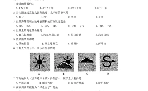 黑龙江省绥化市2017年中考地理真题试题（含答案）_中考真题_9.地理中考真题2015-2024年_2017年全国中考地理74份