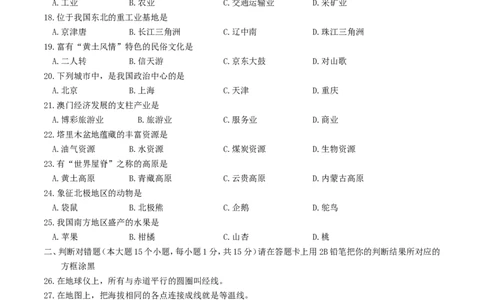 黑龙江省绥化市2017年中考地理真题试题（含答案）_中考真题_9.地理中考真题2015-2024年_2017年全国中考地理74份