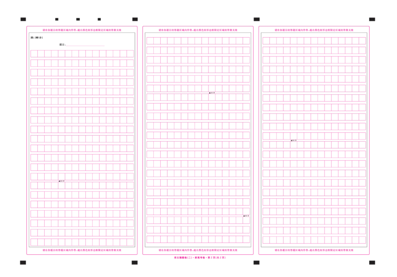 2024《金考卷&middot;高考测评卷》语文答题卡_2024高考押题卷_12024天星全系列_（新高考）2024《金K卷&middot;高考测评&middot;猜题卷》（语数英）各九套_2024《金考卷&middot;高考测评卷&middot;猜题卷》语文