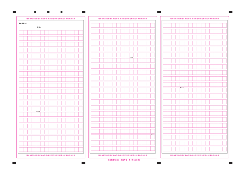 2024《金考卷&middot;高考测评卷》语文答题卡_2024高考押题卷_12024天星全系列_（新高考）2024《金K卷&middot;高考测评&middot;猜题卷》（语数英）各九套_2024《金考卷&middot;高考测评卷&middot;猜题卷》语文