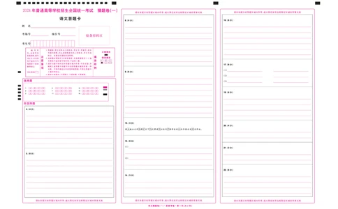 2024《金考卷&middot;高考测评卷》语文答题卡_2024高考押题卷_12024天星全系列_（新高考）2024《金K卷&middot;高考测评&middot;猜题卷》（语数英）各九套_2024《金考卷&middot;高考测评卷&middot;猜题卷》语文