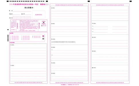 2024《金考卷&middot;高考测评卷》语文答题卡_2024高考押题卷_12024天星全系列_（新高考）2024《金K卷&middot;高考测评&middot;猜题卷》（语数英）各九套_2024《金考卷&middot;高考测评卷&middot;猜题卷》语文