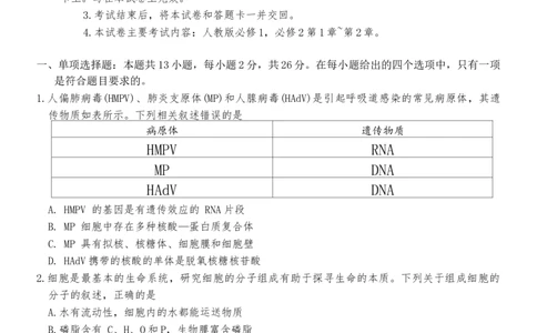 河北省金太阳2025-2026学年高三上学期9月联考生物试卷（含答案）_2025年9月_250925河北省金太阳2025-2026学年高三上学期9月联考（全科）