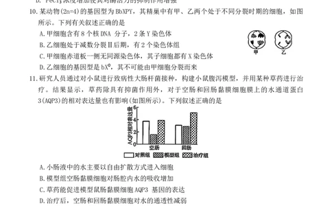河北省金太阳2025-2026学年高三上学期9月联考生物试卷（含答案）_2025年9月_250925河北省金太阳2025-2026学年高三上学期9月联考（全科）