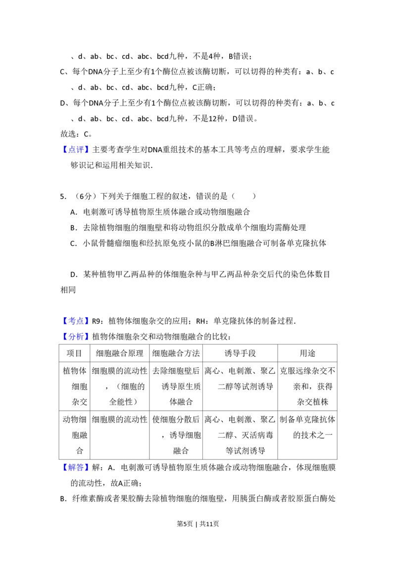 2008年高考生物试卷（全国卷Ⅰ）（解析卷）_生物历年高考真题_新&middot;PDF版2008-2025&middot;高考生物真题_生物（按省份分类）2008-2025_2008-2025&middot;（河北）生物高考真题