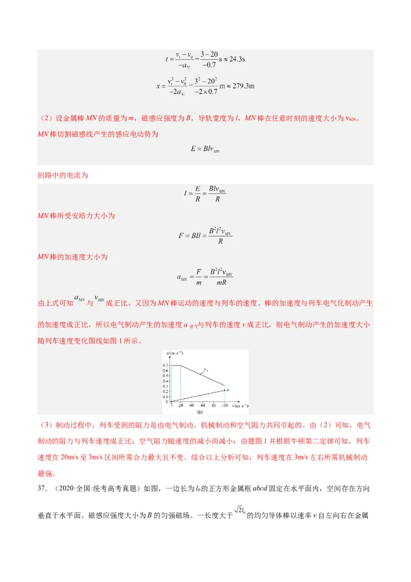 专题50导体棒在导轨上运动问题（二）（解析卷）-十年（2014-2023）高考物理真题分项汇编（全国通用）_近10年高考真题汇编（必刷）_十年（2014-2024）高考物理真题分项汇编（全国通用）