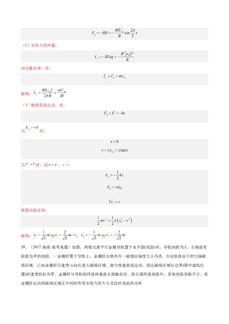 专题50导体棒在导轨上运动问题（二）（解析卷）-十年（2014-2023）高考物理真题分项汇编（全国通用）_近10年高考真题汇编（必刷）_十年（2014-2024）高考物理真题分项汇编（全国通用）