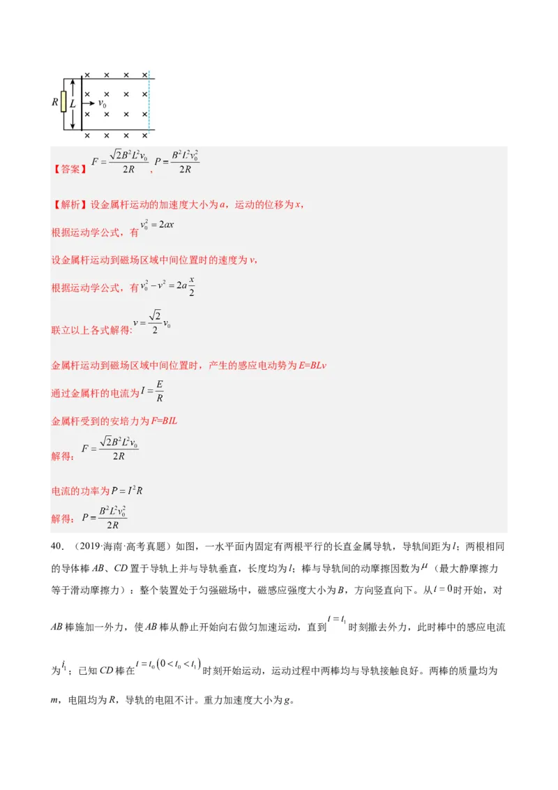 专题50导体棒在导轨上运动问题（二）（解析卷）-十年（2014-2023）高考物理真题分项汇编（全国通用）_近10年高考真题汇编（必刷）_十年（2014-2024）高考物理真题分项汇编（全国通用）
